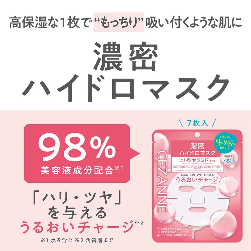 Cezanne Dense Hydro Mask 7 Sheets 130Ml Ultra Moisturizing Sheet Mask