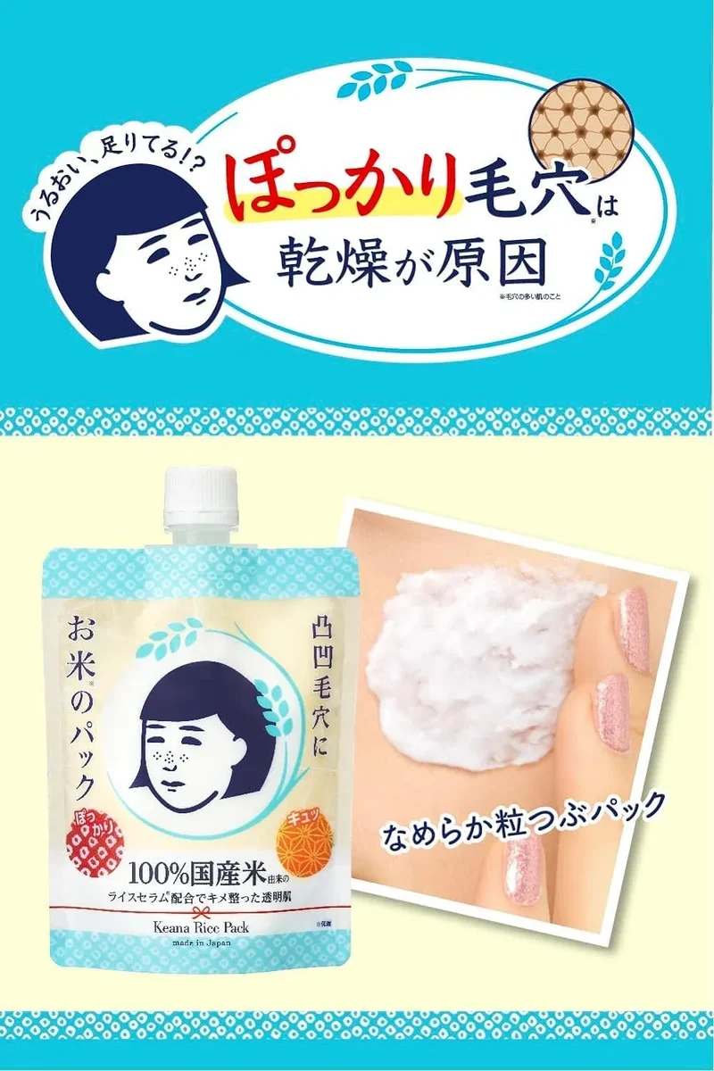 Ishizawa Lab Keana Rice Pack Face Mask 170g - Set of 2