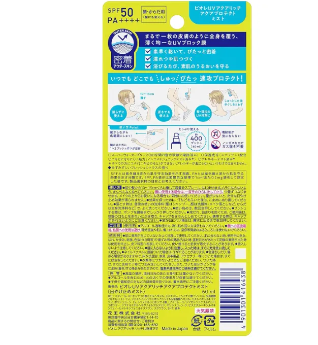 Biore Japan Uv Aqua Rich Aqua Protect Spray Mist 60ml