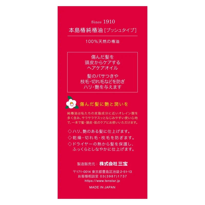 Camellia Motojima Pure Camellia Oil Push Type 65Ml - Honjima Tsubaki Collection