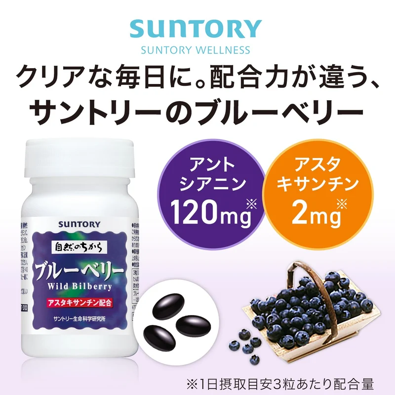 Suntory Blueberry Bilberry Astaxanthin Vitamin Supplement 30-Day Supply