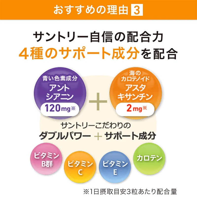 Suntory Blueberry Bilberry Astaxanthin Vitamin Supplement 30-Day Supply