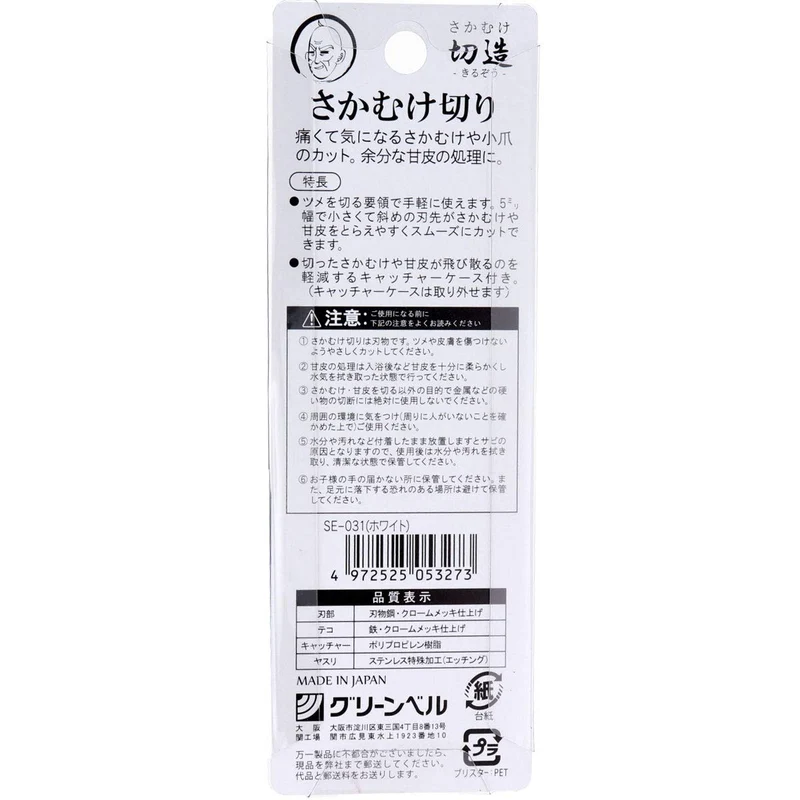 Green Bell Masterful Skills Takumi No Waza White Nail Clipper 1 Piece