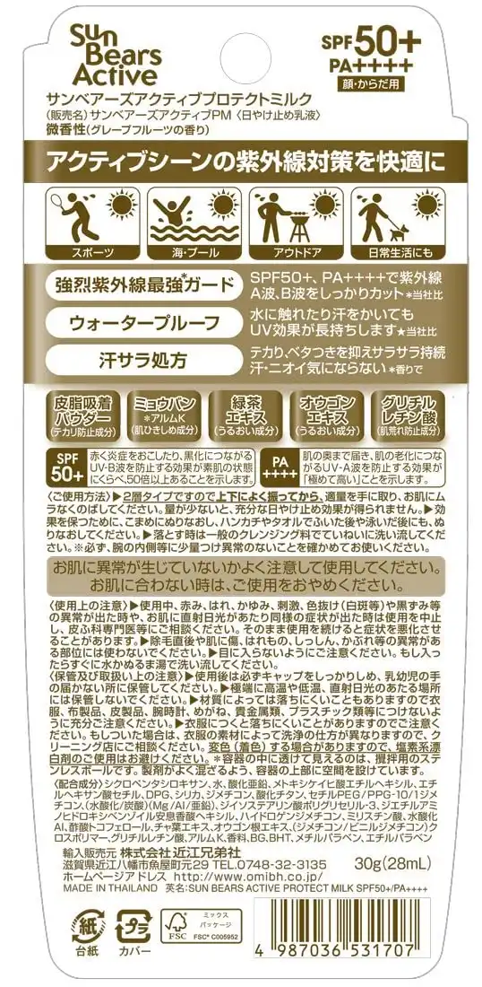 Omi Brotherhood Sun Bears Active Protect Milk SPF 30G Sunscreen