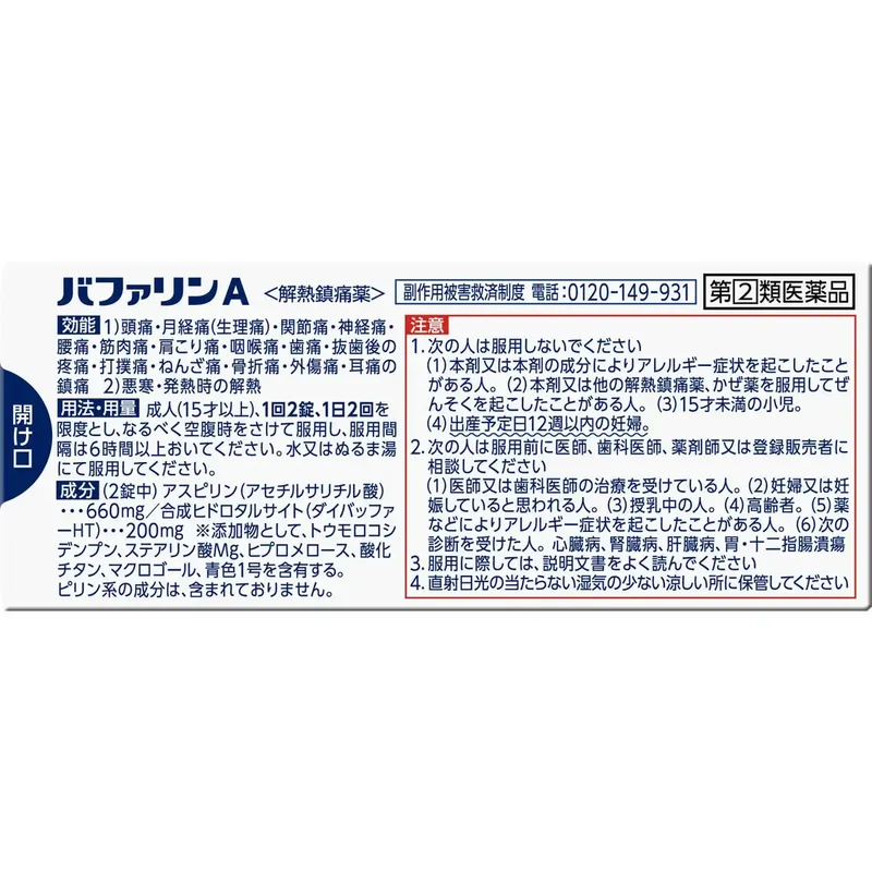 Lion Bufferin A 20 Tablets - Category 2 Pain Relief