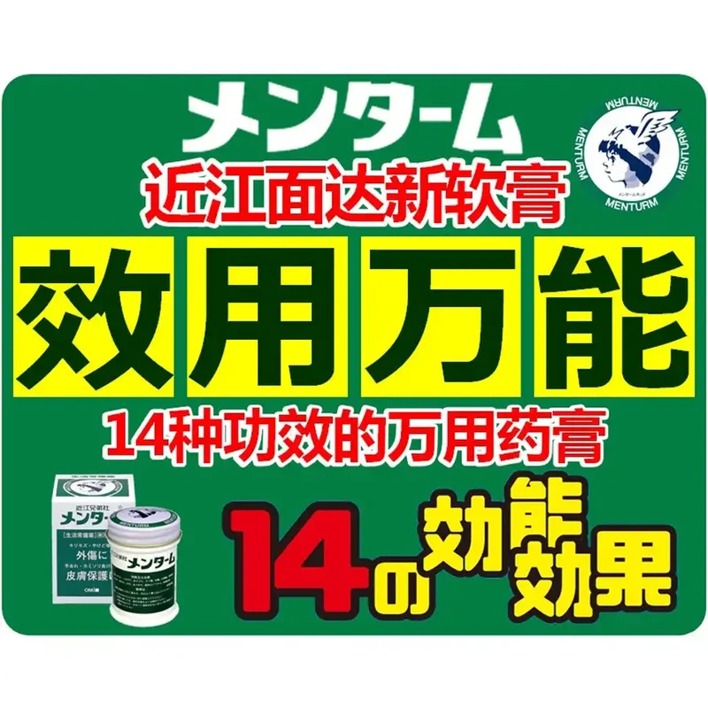 Omi Brotherhood [Third-Class OTC Drug] Ointment - 85G Menturm Healing Cream