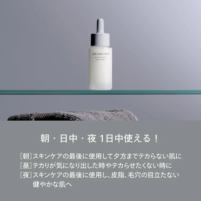 Shiseido Men Beauty Matte Skin Serum 20ml for Shine & Oil Control
