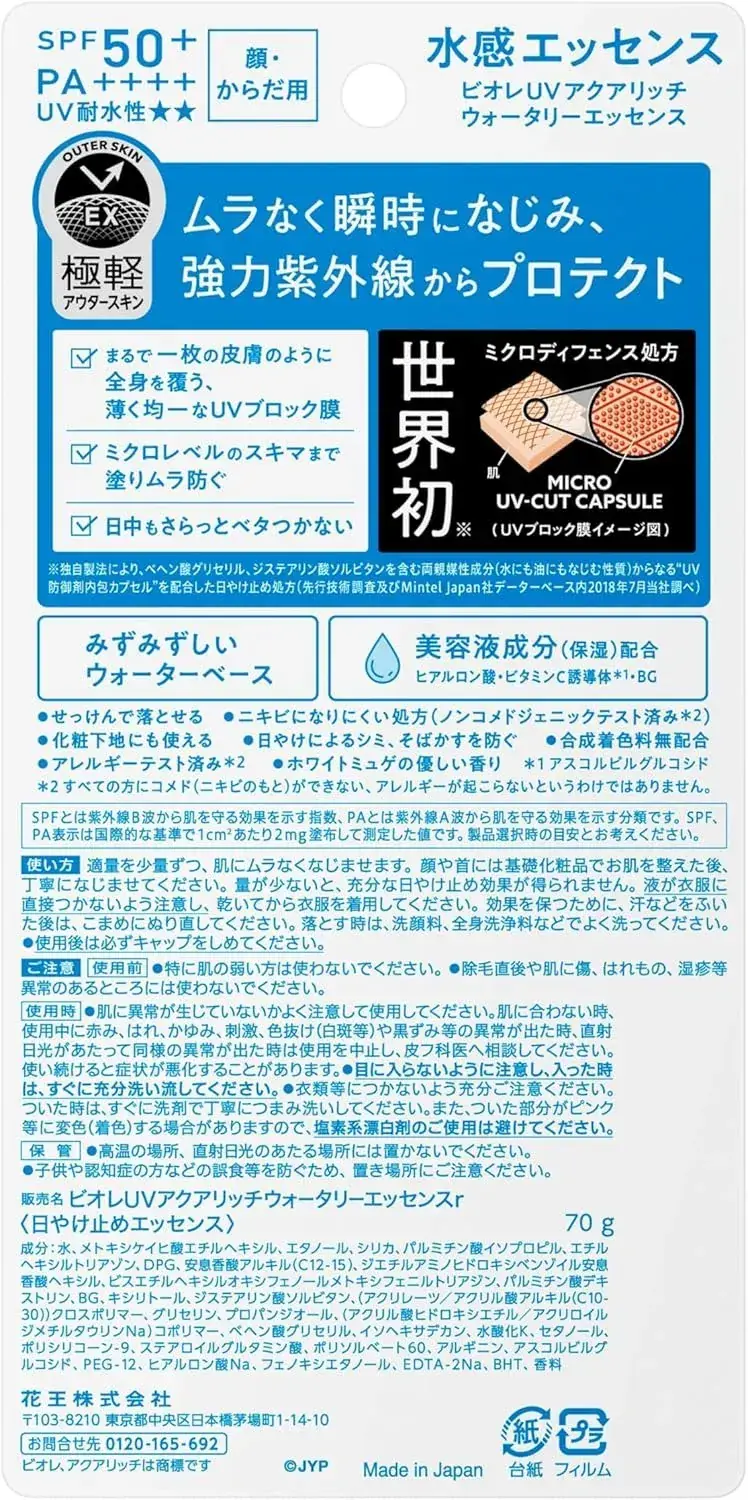 Bioré UV Aqua Rich Watery Fluid SPF50 70g Daily UV Protector