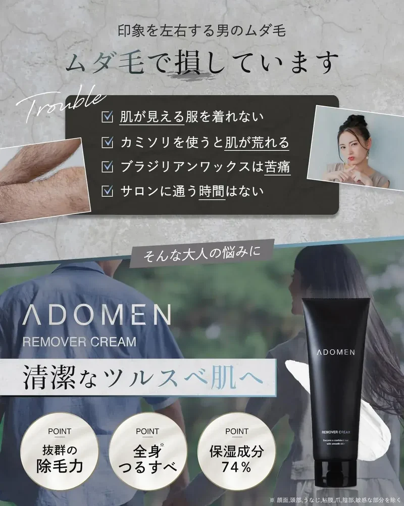 Adomen Men Hair Remover Cream Gentle Low Irritation VIO 230g