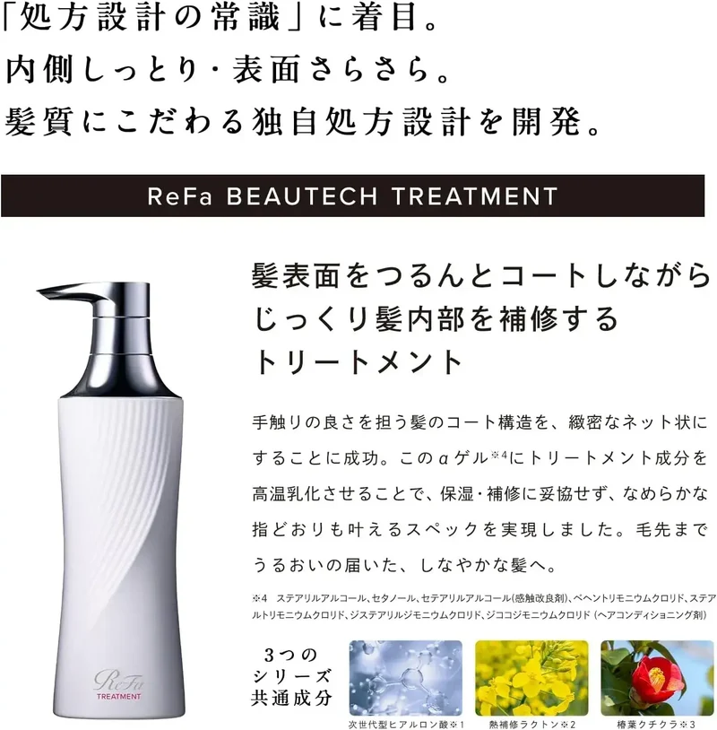 ReFa Beautech Shampoo & Treatment for Iron Heat Styling