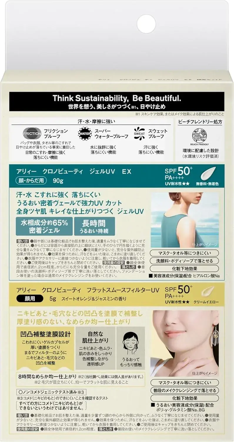 Allie Chrono Beauty UV Gel EX & Travel Mini - SPF50+ PA++++