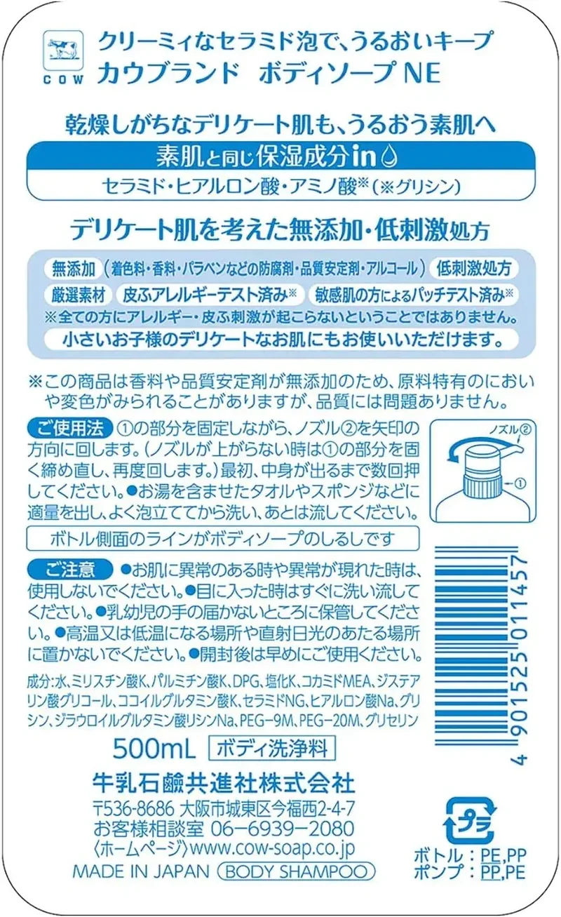 Cow Brand Milk Additive-Free Body Soap Pump 500ml