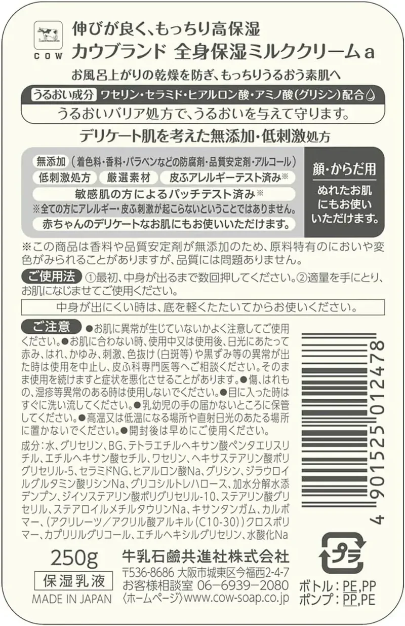 Cow Brand Mule Addition Hydrating Milk Cream Pump 250g