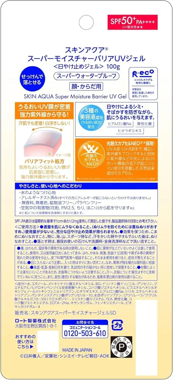 Skin Aqua Barrier UV Gel Crayon Shinchan Special Edition 100g