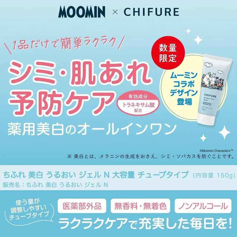 Chifure Whitening Hydrating Gel 150g Large Capacity Tube