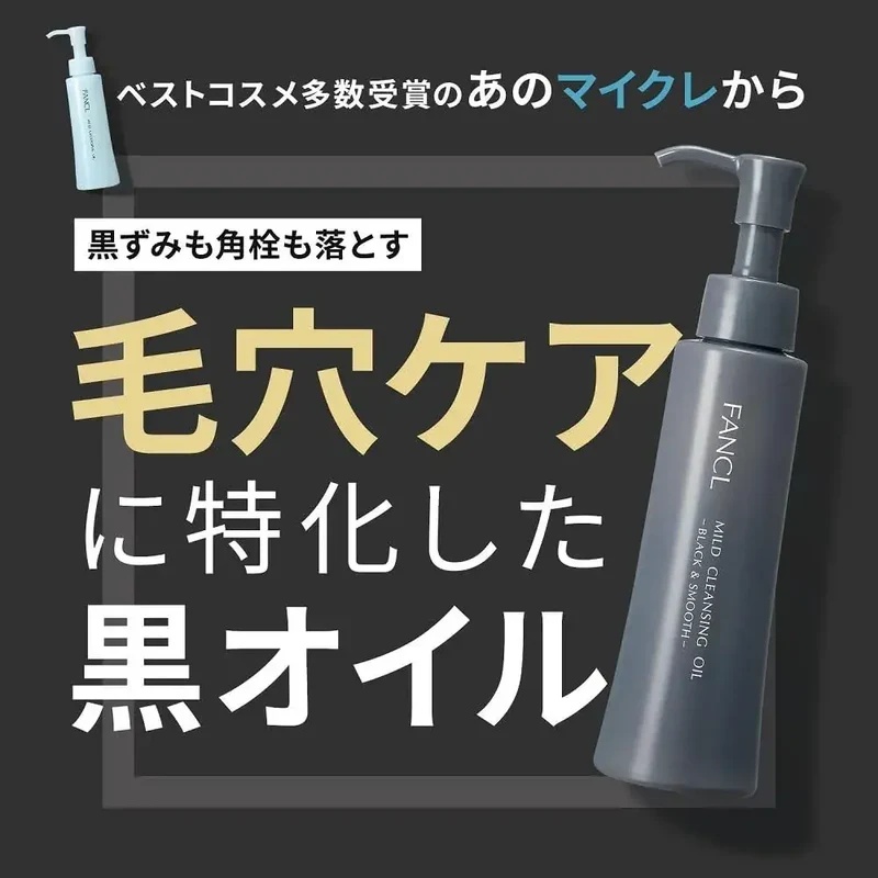 FANCL Mild Cleansing Oil - Gentle Facial Cleanser Sensitive Skin