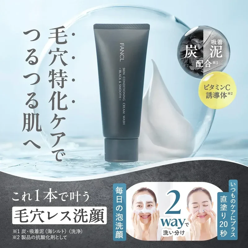 FANCL Skin Conditioning Gentle Face Cleanser for Sensitive Skin