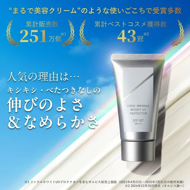 Orbis Wrinkle Bright SPF50 UV Face Sunscreen Protection 50g
