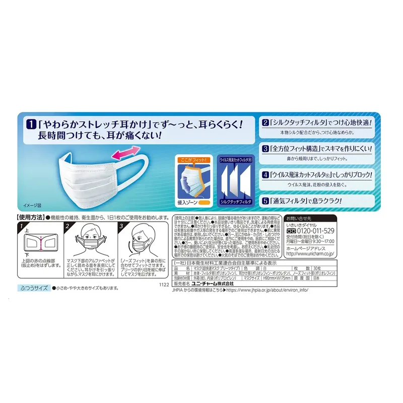 Unicharm Cho-Kaiteki Face Mask Regular Size 30 Count Pack