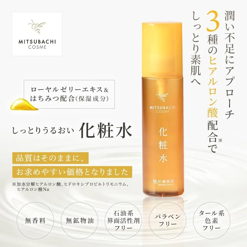 Sugi Bee Garden Mitsubachi Cosmetics Lotion 20ml Sample