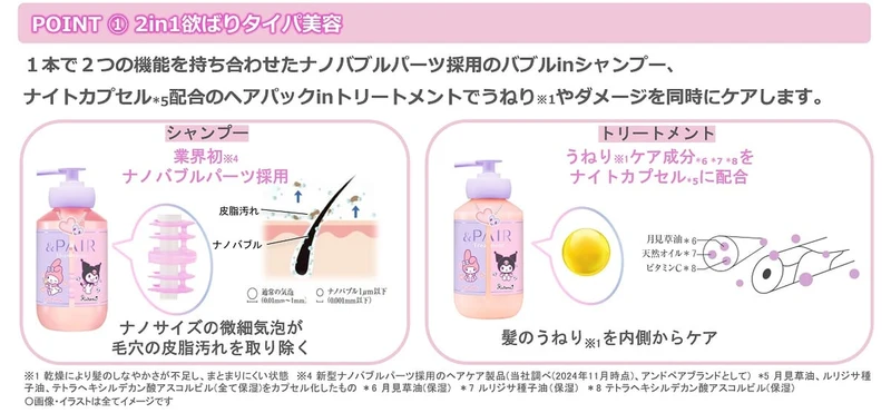 &PAIR 【SANRIO collaboration】 Control Repair Shampoo & Treatment Set My Melody Kuromi