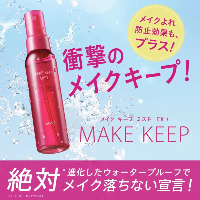 KOSE Make Keep Mist EX+ 80mL - Waterproof Setting Spray Sebum & Shine Control