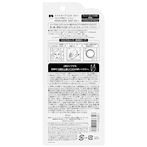 KOSE Make Keep Mist EX+ 80mL - Waterproof Setting Spray Sebum & Shine Control