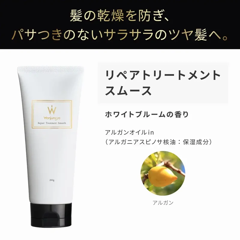 Wonjungyo Repair Treatment Smooth 200G Hair Care for Damage Repair & Moisturizing