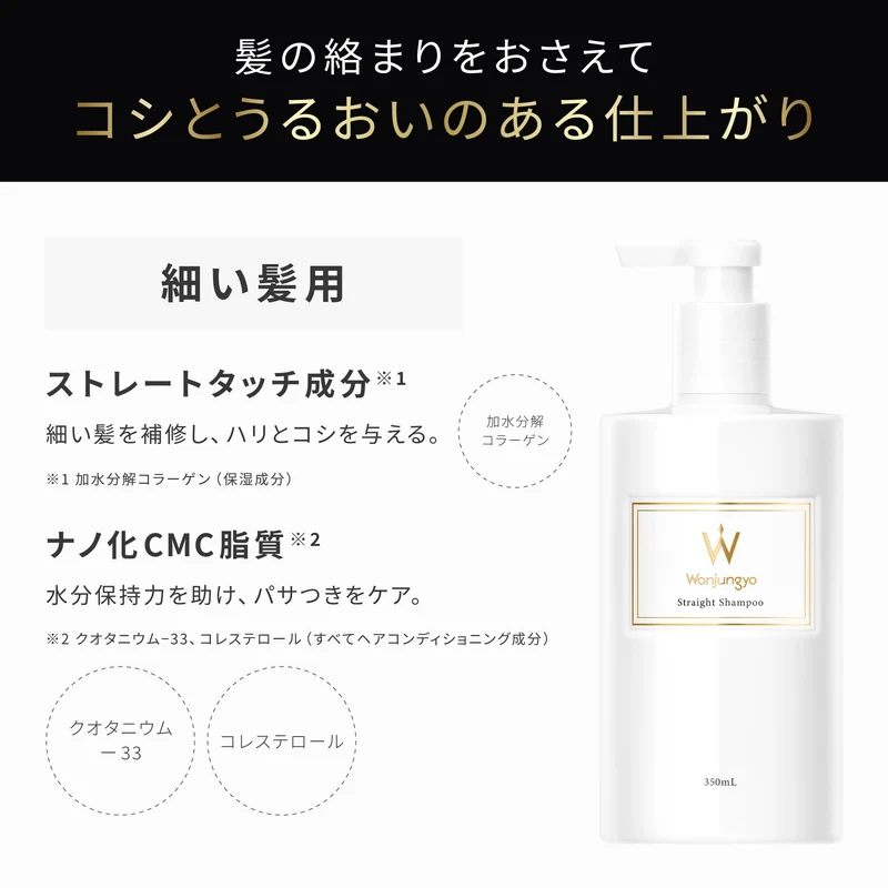 Wonjungyo Straightening Shampoo for Fine Hair 350ml Moisturizing Care