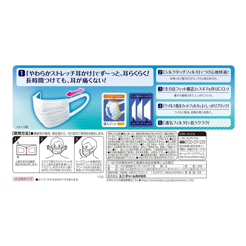Unicharm Super Comfort Pleated Mask Small 30 Sheets