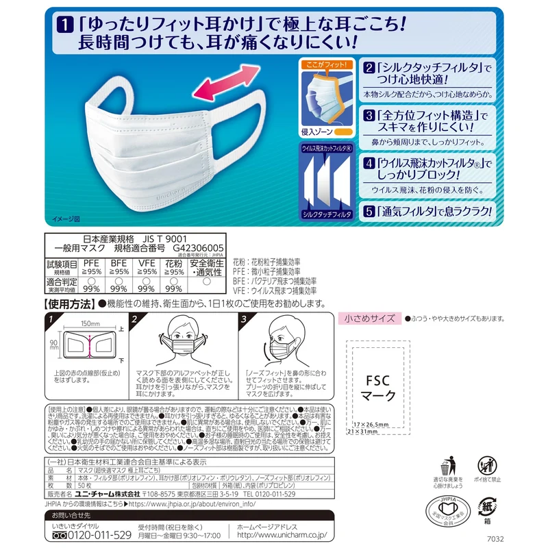 Unicharm Cho Kaiteki Mask Pleated Type Small Size 50 Sheets