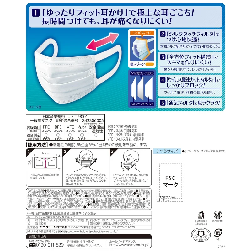 Unicharm Cho Kaiteki Mask Pleated Type Regular 50 Sheets