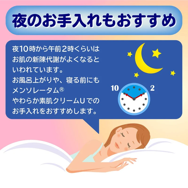 Rohto Mentholatum Yawaraka Bare Skin Cream U 90g