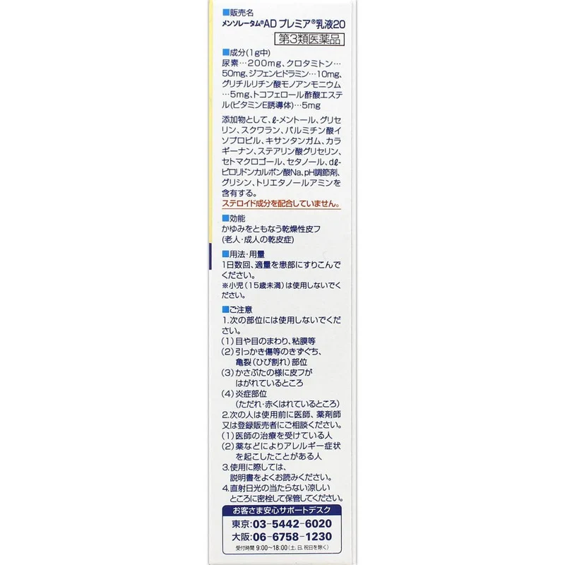 Rohto Mentholatum AD20 Emulsion Lotion 120ml