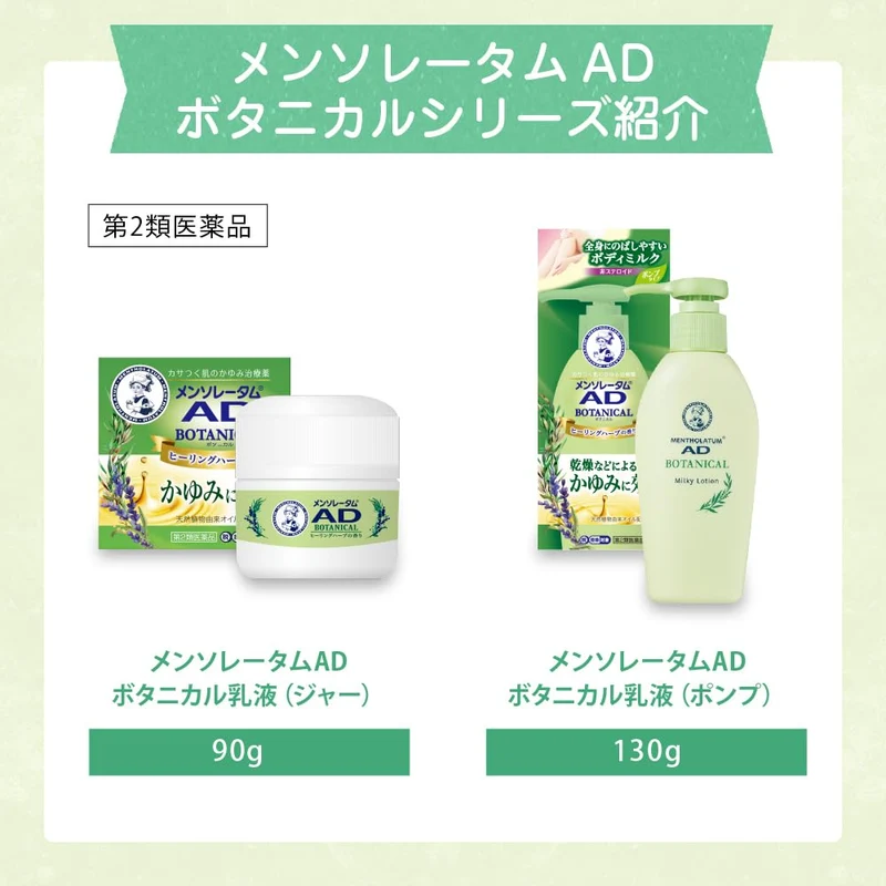 Rohto Mentholatum AD Botanical Milk Lotion 130g