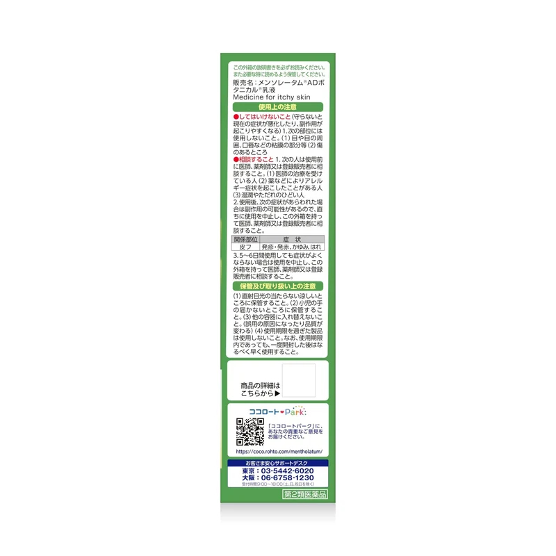 Rohto Mentholatum AD Botanical Milk Lotion 130g