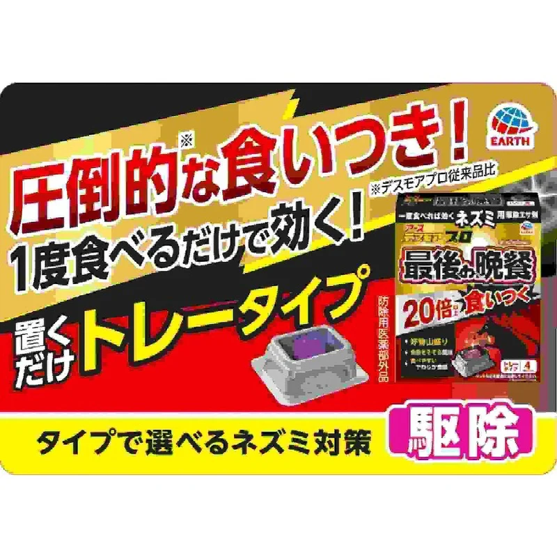 Desmore Pro Saigo no Bansan Tray Type 4 Count