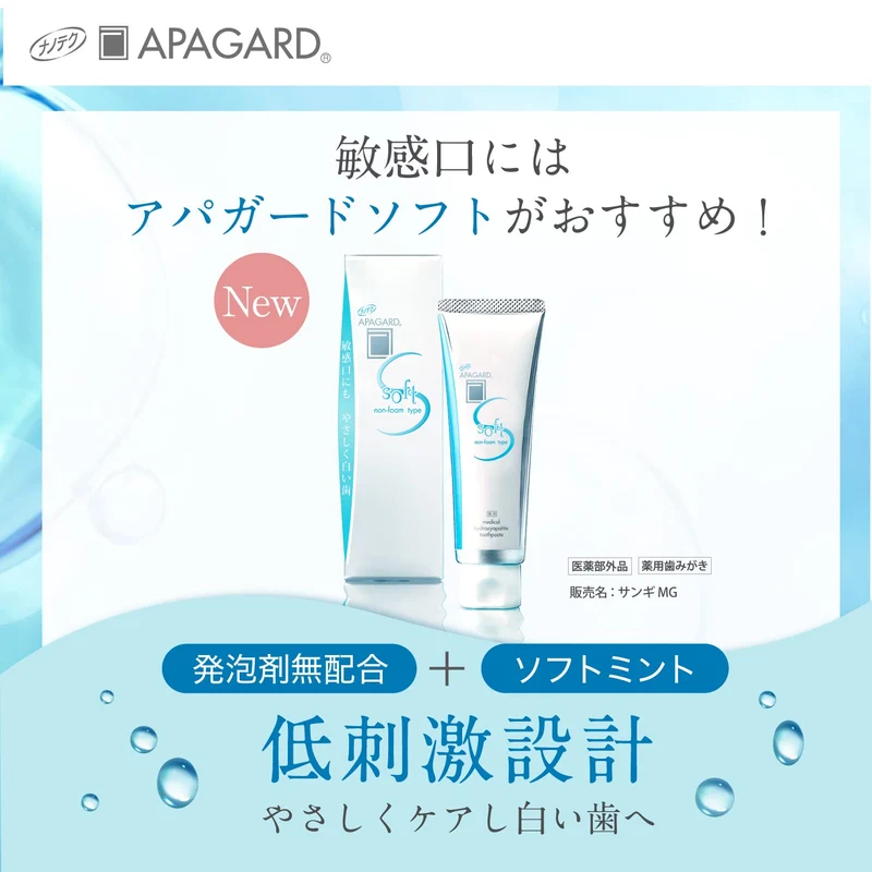 Apagard Soft Non-Foam Toothpaste (80g) - Japanese Toothpaste