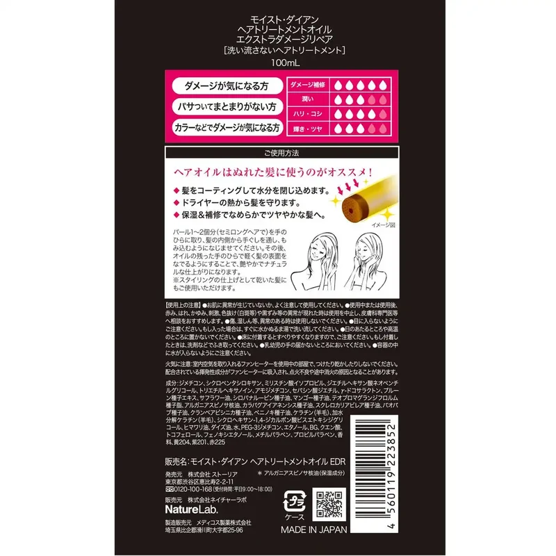 Diane Treatment Oil Extra Damage Repair 100Ml | Japan | Moisturizing