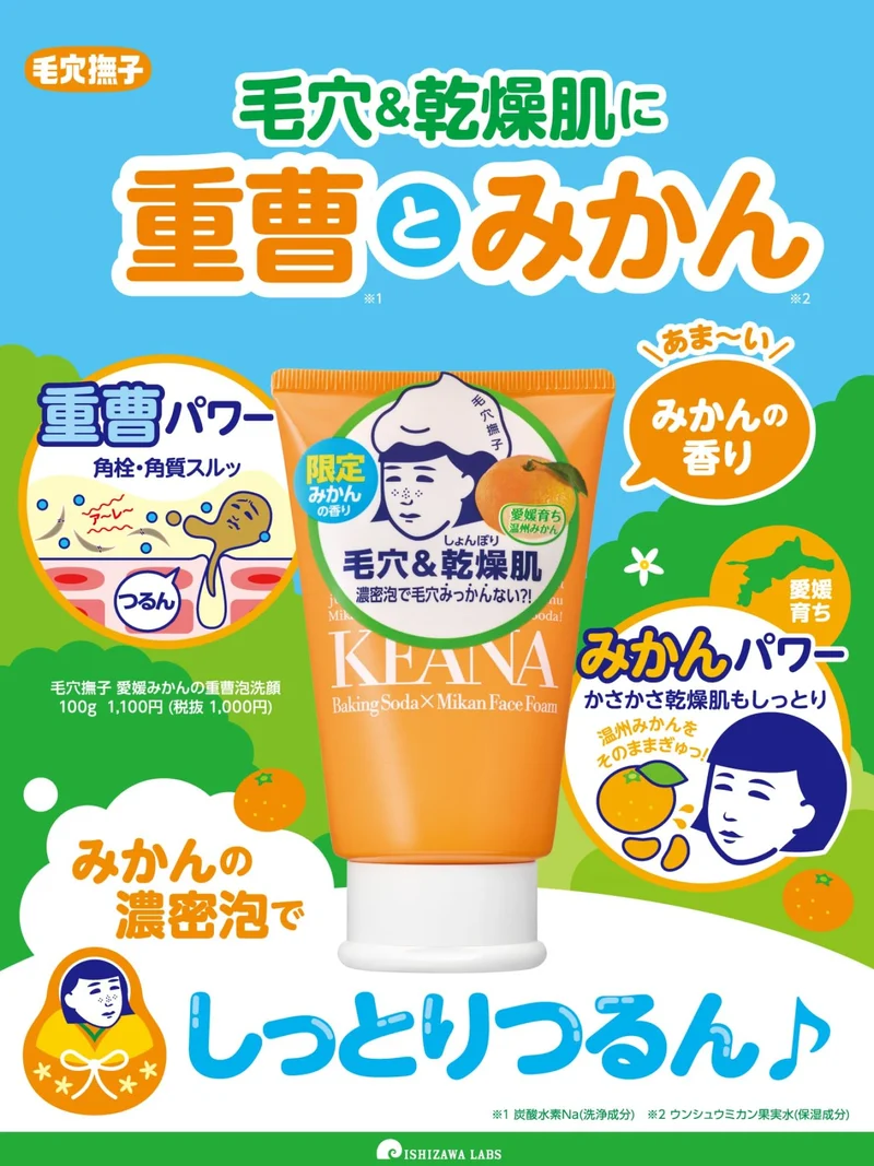 Mikazuki Pore Care Ehime Mikan Baking Soda Foam Cleanser 120g