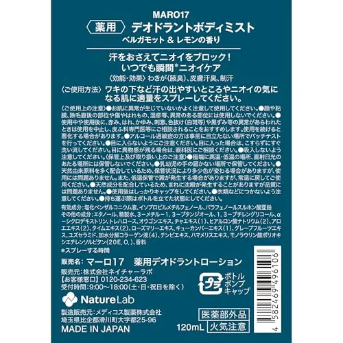 Maro17 Body Mist Deodorant Bergamot Lemon Scent 120ml