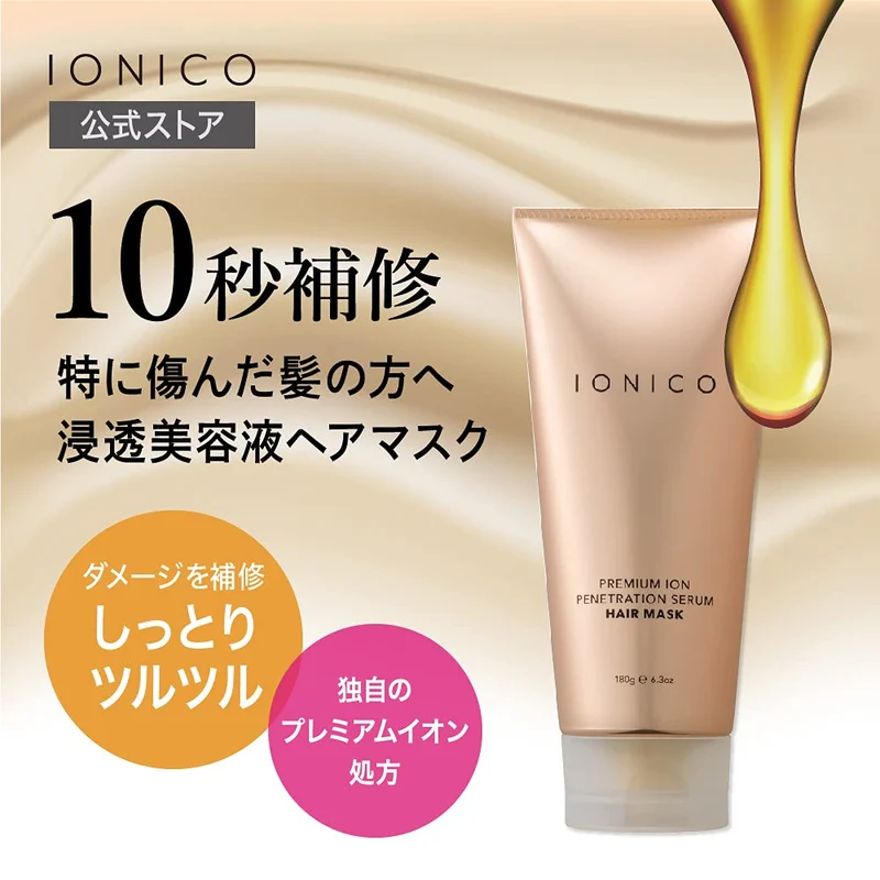 Ionico Penetrating Serum Hair Mask Repairs Damaged Hair 180G Pink