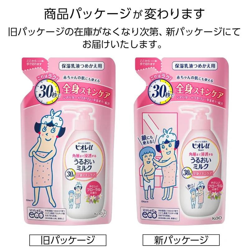 Biore U Moisturizing Milk 250ml Refill - Floral Scent Deep Hydration