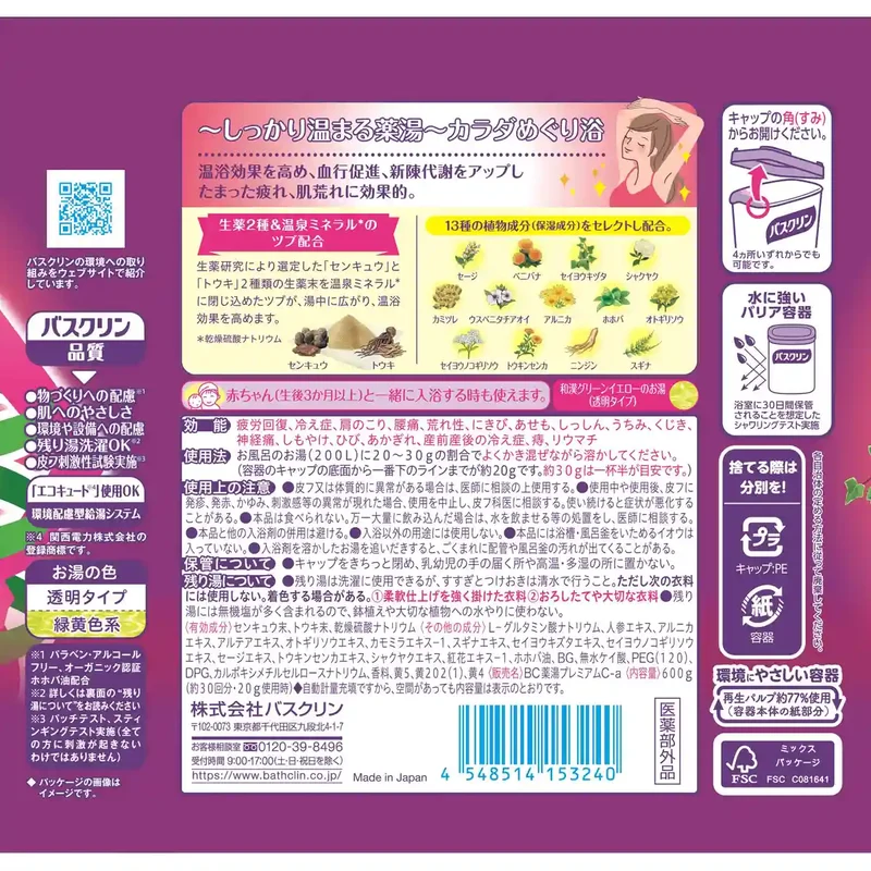 Bathclin Medicinal Bath Additive 600G - Enhances Circulation and Fights Fatigue