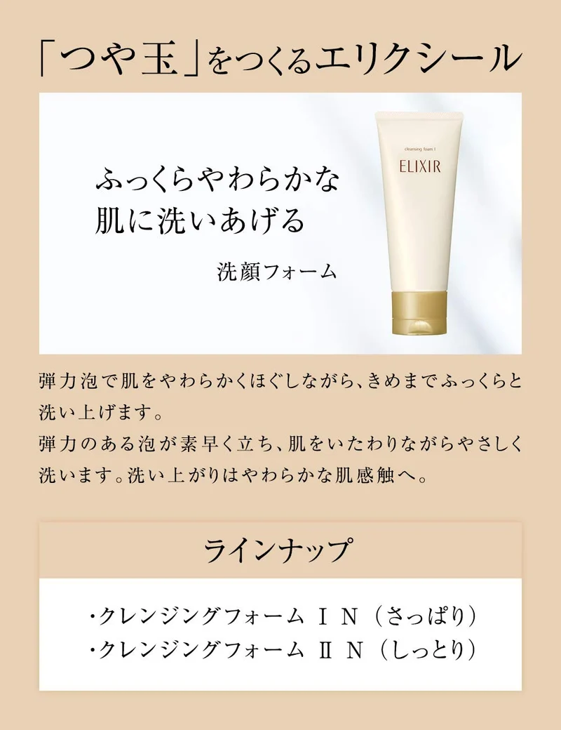 Shiseido ELIXIR Superieur Cleansing Foam Moisturizing Type N 145g
