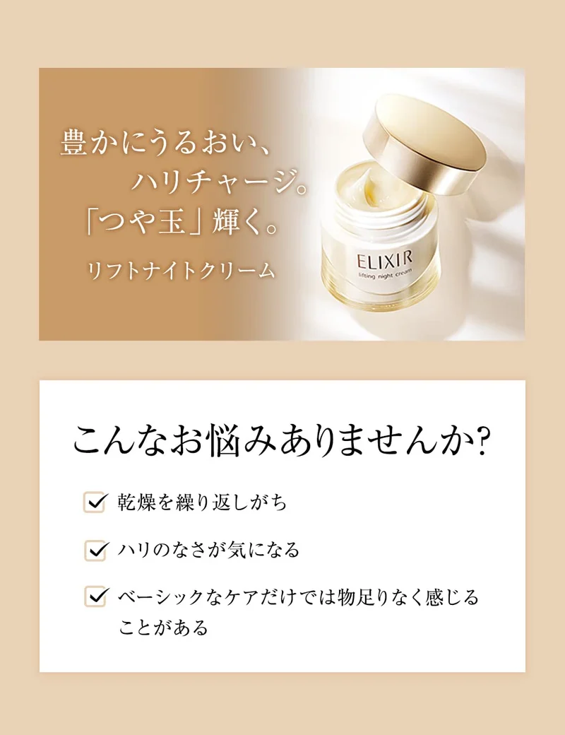 Shiseido ELIXIR Superieur Lift Night Cream Night Care Moisturizing Firming 40g