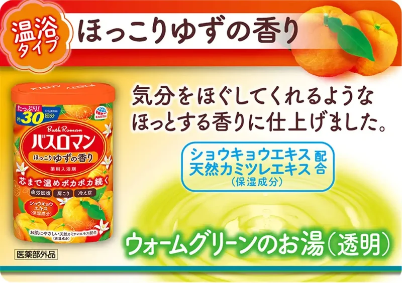 Bus Romance Bathroman Warm Yuzu Bath Salts 600G Quasi-Drug