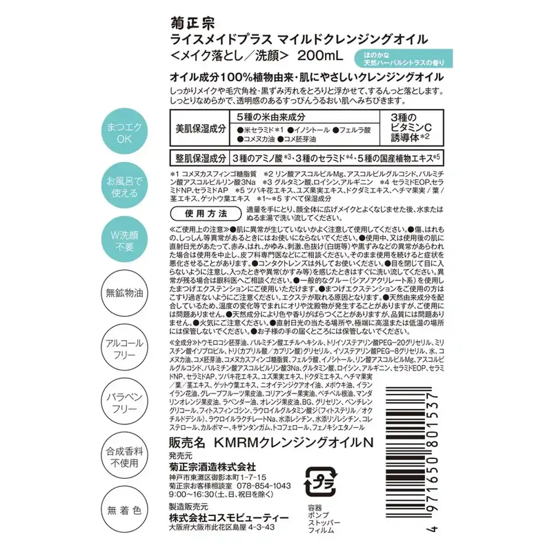 Japan Kikumasamune Rice Made+ Mild Cleansing Oil 200Ml By Chrysanthemum Masamune