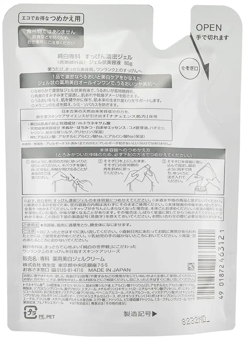 Pure White Specialty Junpaku Senka Medicated Rich Gel Refill All-In-One 80G