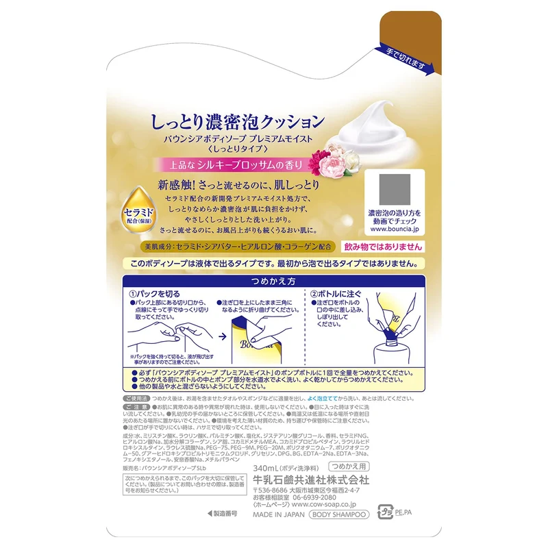 Bouncia Body soap Refill 340ml